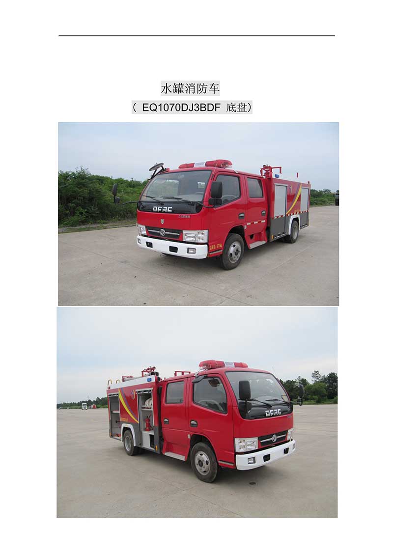 东风小多利卡3方小型水罐消防车(图1)