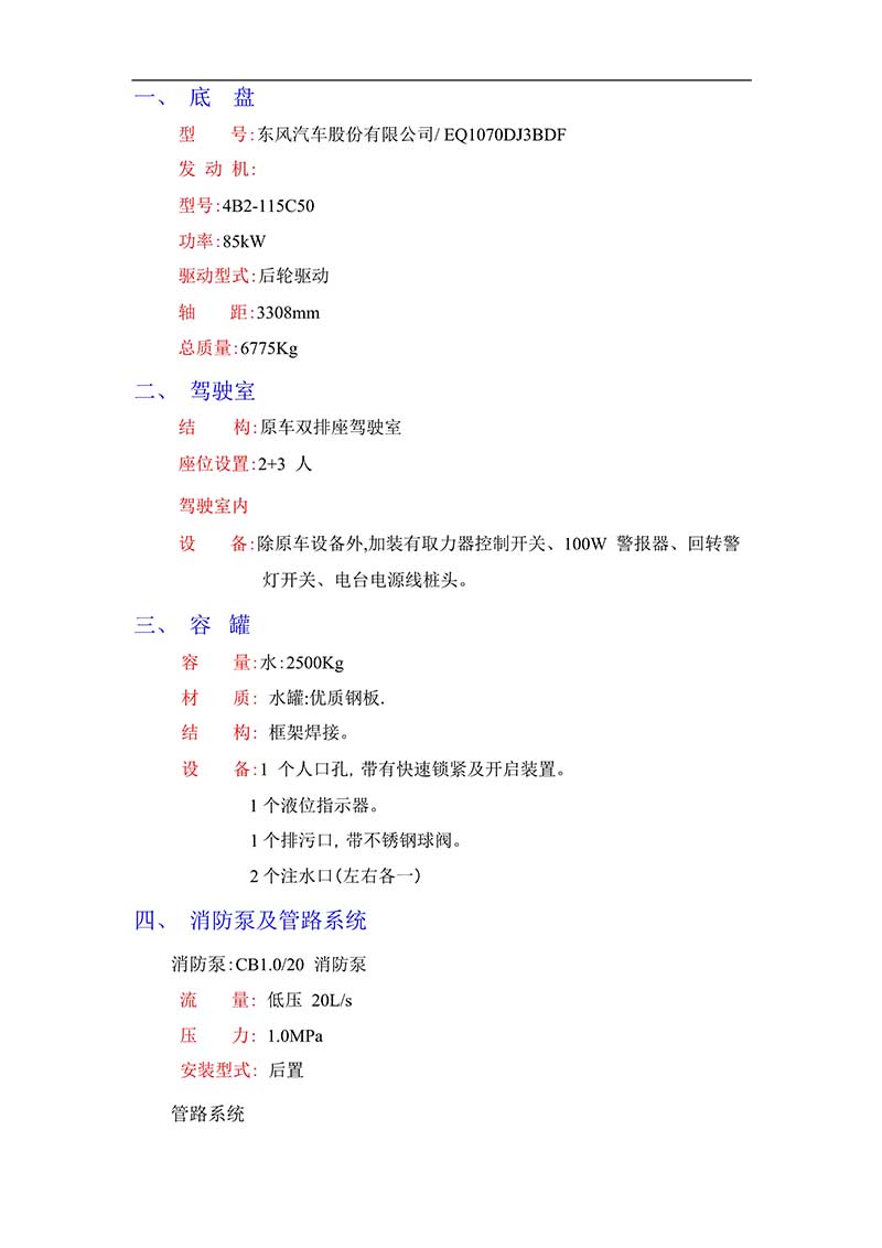 东风小多利卡3方小型水罐消防车(图2)