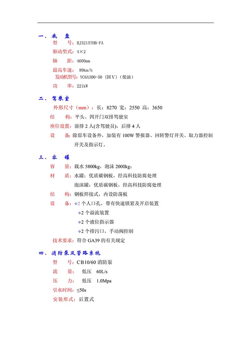 福田8吨水罐消防车(图2)