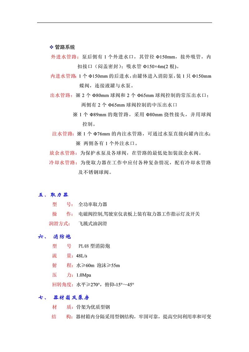 福田8吨水罐消防车(图3)