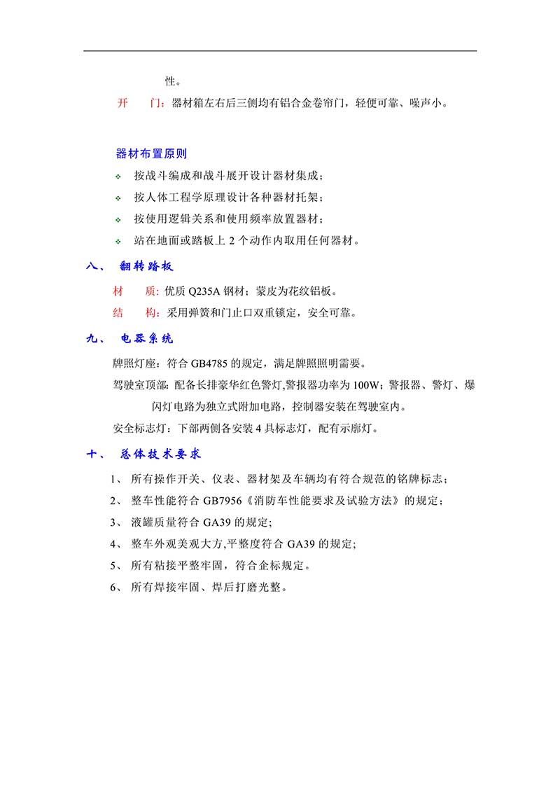 福田8吨水罐消防车(图4)