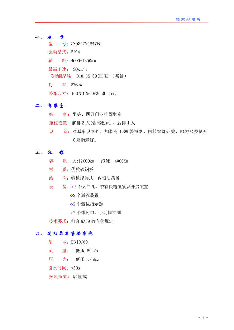 豪沃16吨泡沫消防车(图2)