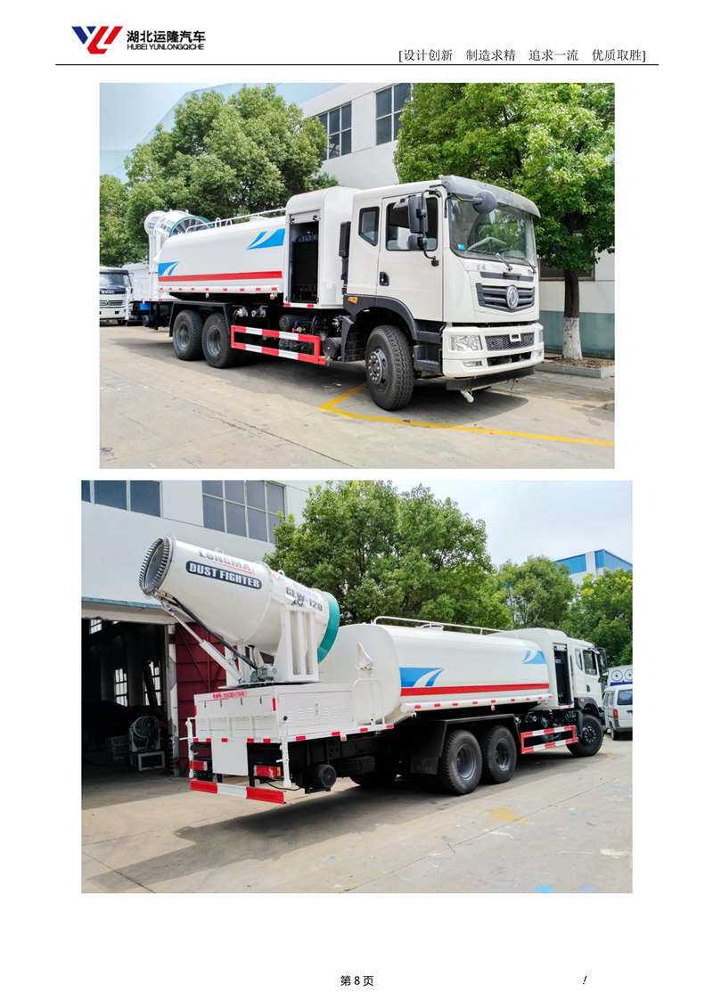 16吨东风T5多功能抑尘车资料(圆罐、60-120米雾炮)(图2)