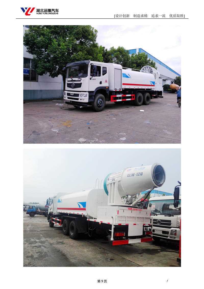 16吨东风T5多功能抑尘车资料(圆罐、60-120米雾炮)(图3)