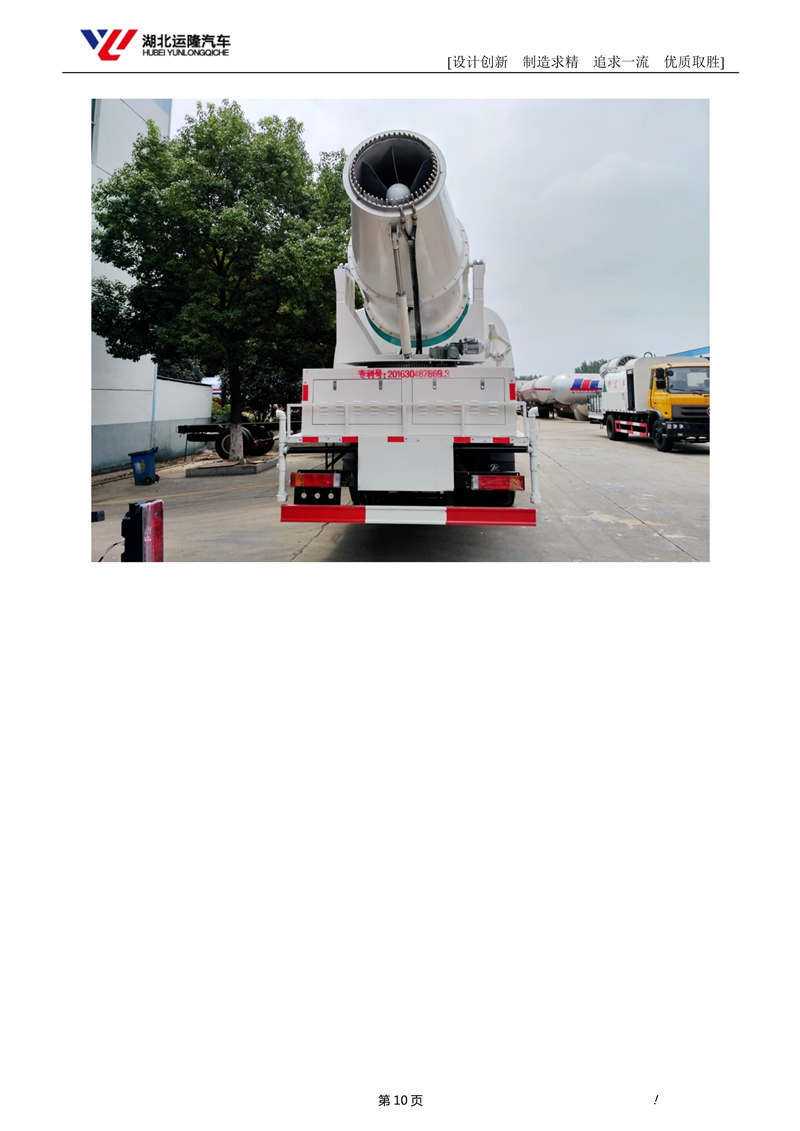 16吨东风T5多功能抑尘车资料(圆罐、60-120米雾炮)(图4)
