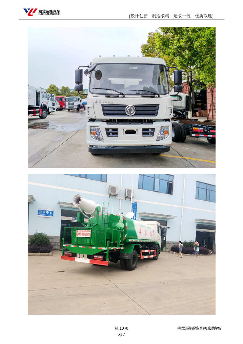 东风专底圆罐30-35米抑尘车(图4)