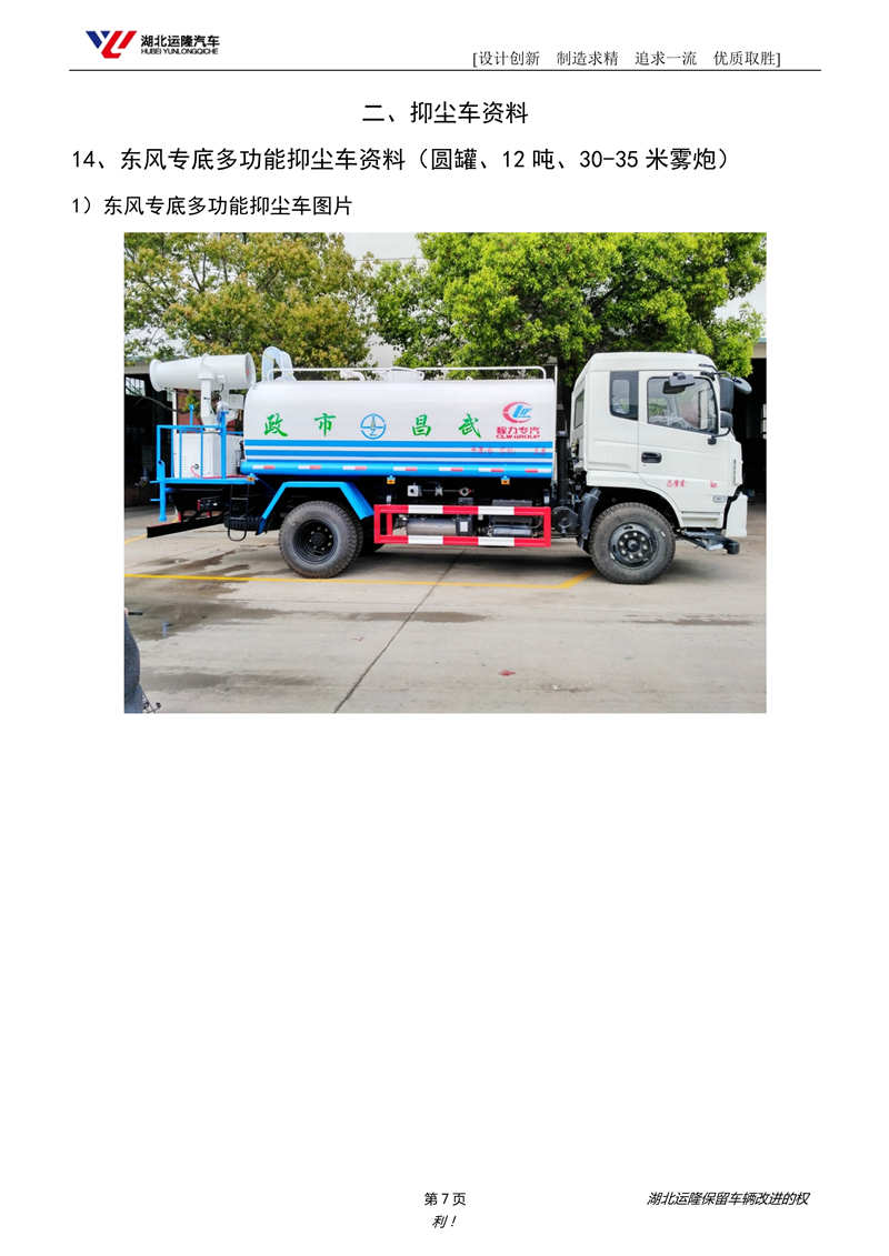 东风专底圆罐30-35米抑尘车(图1)