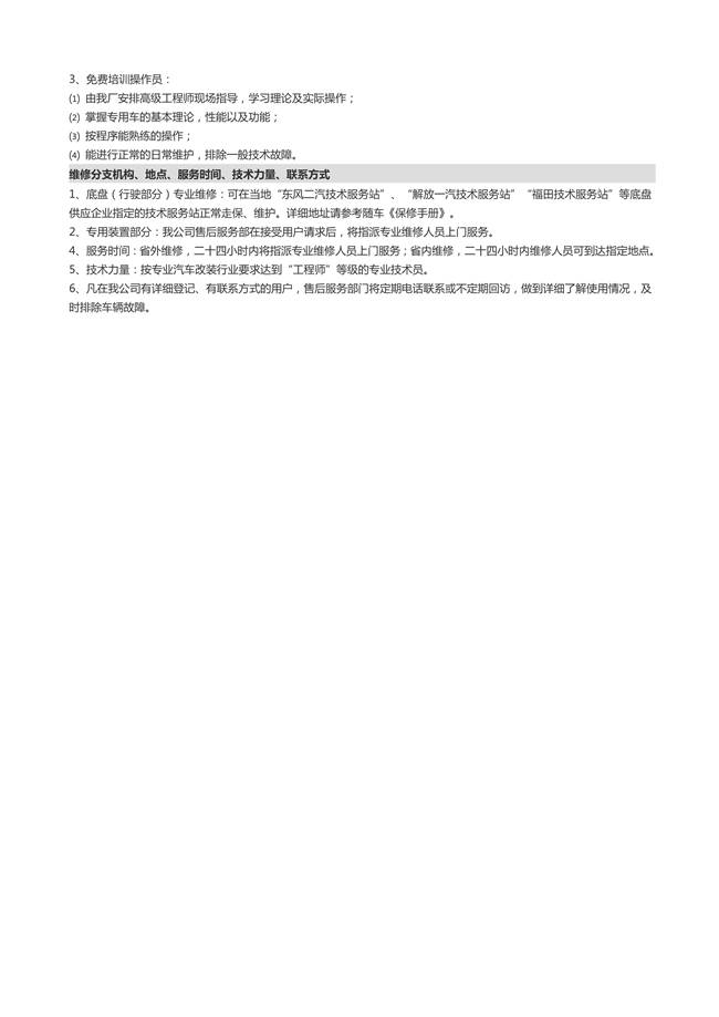 国六福田祥菱V1型2米8冷藏车(图7)