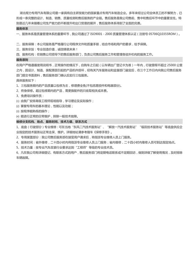 柳汽乘龙前四后八冷藏车(图6)
